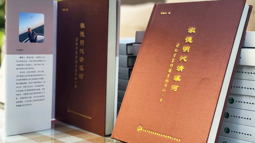 北京华信巨匠:用传记回忆录记录和书写中华儿女的家国情插图 北京华信巨匠:用传记回忆录记录和书写中华儿女的家国情插图