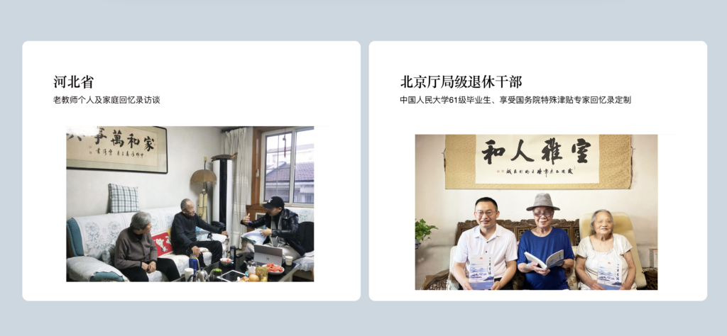 华信巨匠部分传主访谈留影插图