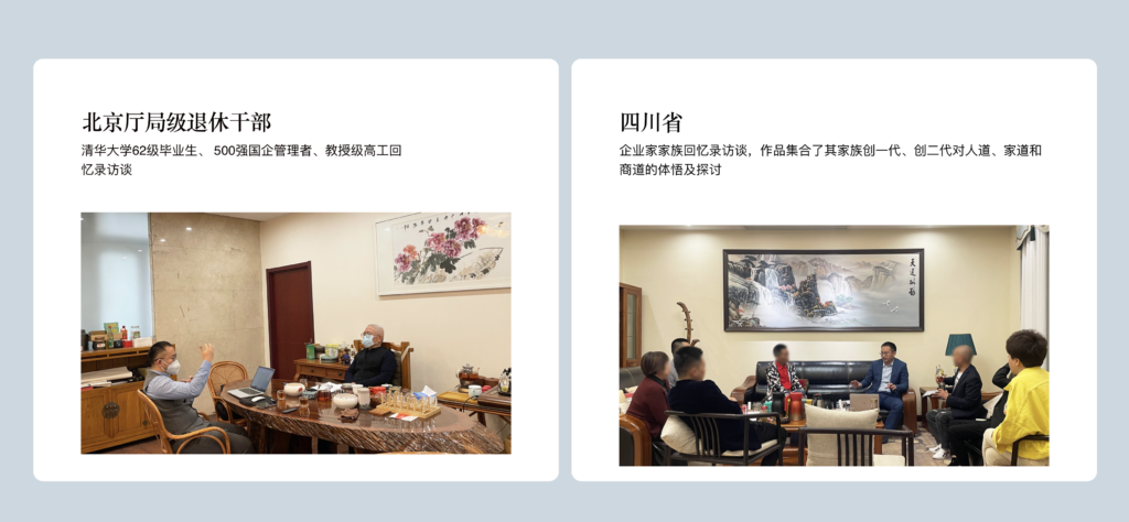 华信巨匠部分传主访谈留影插图4